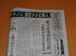 やっと手に入れた今日の日経新聞朝刊。夜、秋葉原のKIOSKのおばちゃんが奥から探してくれた
