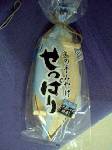 地元で開発された、オホーツクサーモンの新弁当「せっぱり」。期待して購入したのだが、うーん・・・残念
