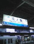 神戸に来た、という証しに。JR三宮駅にて