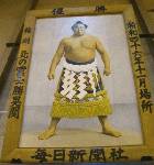 体育館に「北の富士」の肖像。美幌出身だったんだ