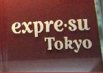 東京駅にある酢のドリンクバー{エキスプレ酢?」。東京駅はだじゃれがお好き？