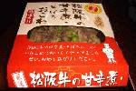 夕飯は、羽田空港で空弁。「松坂牛の甘辛煮」弁当は、合格っ（由利ママ認定）