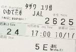 関西空港から、いわて花巻空港まで、飛行機だとわずか1時間半