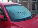 朝、車に乗ろうとしたら、とうとう霜が･･･と思ったら、学校へ行った子どものメッセージが残っていた(三女らしい)