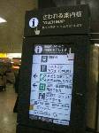 東京駅八重洲口で見かけた、巨大タッチバネル案内板