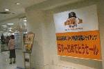 なぜ近鉄百貨店は、ジャイアンツの日本一セールをしているのだろう?