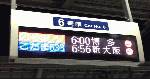 朝一の新幹線で奈良へ